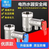 Electric water heater safety valve thickened Domestic pressure relief valve non-return pressure valve vent valve 0 8MPA0 9MPA 9MPA