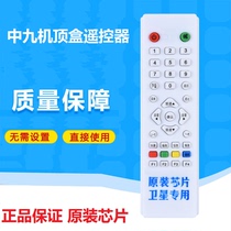 Batch Zhongjiu remote control satellite TV receiving antenna pot cover household set-top box remote control universal remote control
