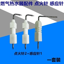 Household gas water heater accessories General natural gas liquefied gas water heater ceramic ignition needle spark induction needle