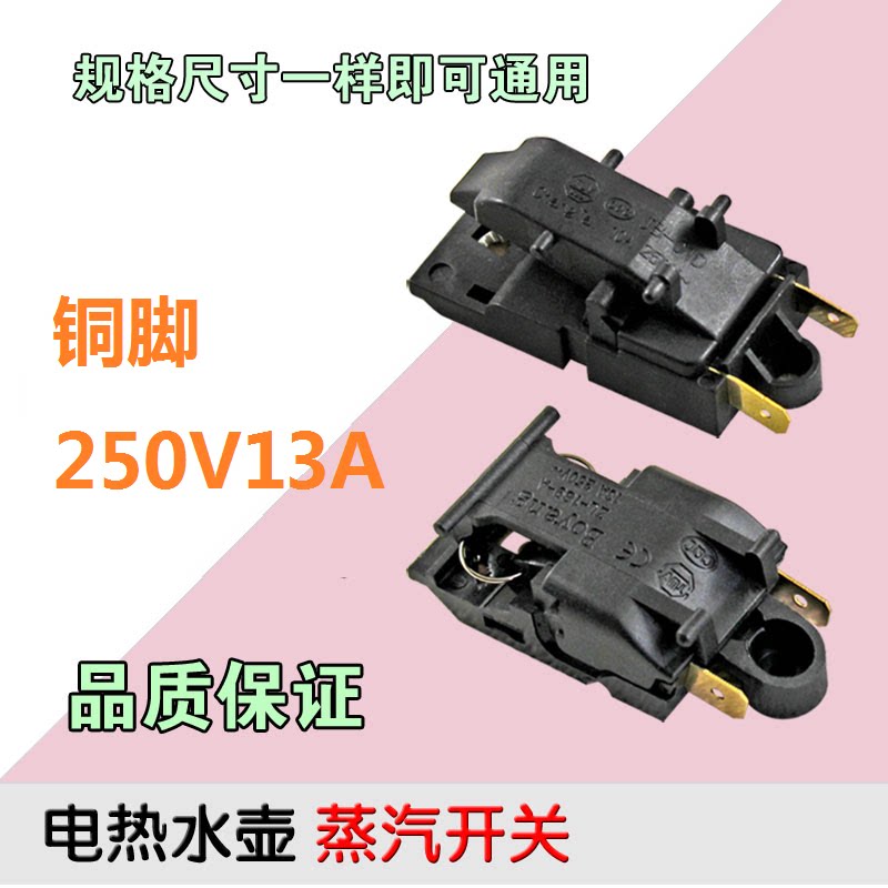 Electric kettle temperature control switch kettle small switch thermostat suitable for hemisphere triangle steam switch
