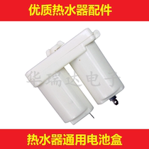 Water heater battery box large battery box Wanjialmei Wanhe universal water heater No. 1 battery box
