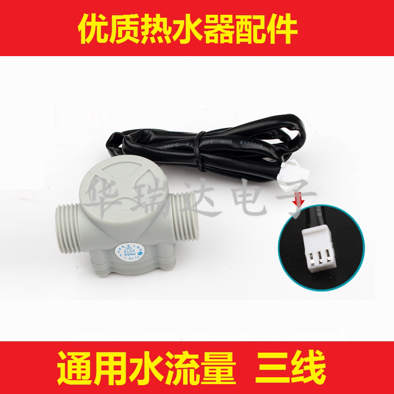 General gas natural gas water heater wall-mounted boiler accessories three-wire four-wire water flow sensor switch accessories