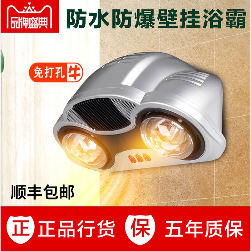 Bath bully wall hanging bathroom wall hanging type free perforated toilet heater home air heating lamp warming light bulb