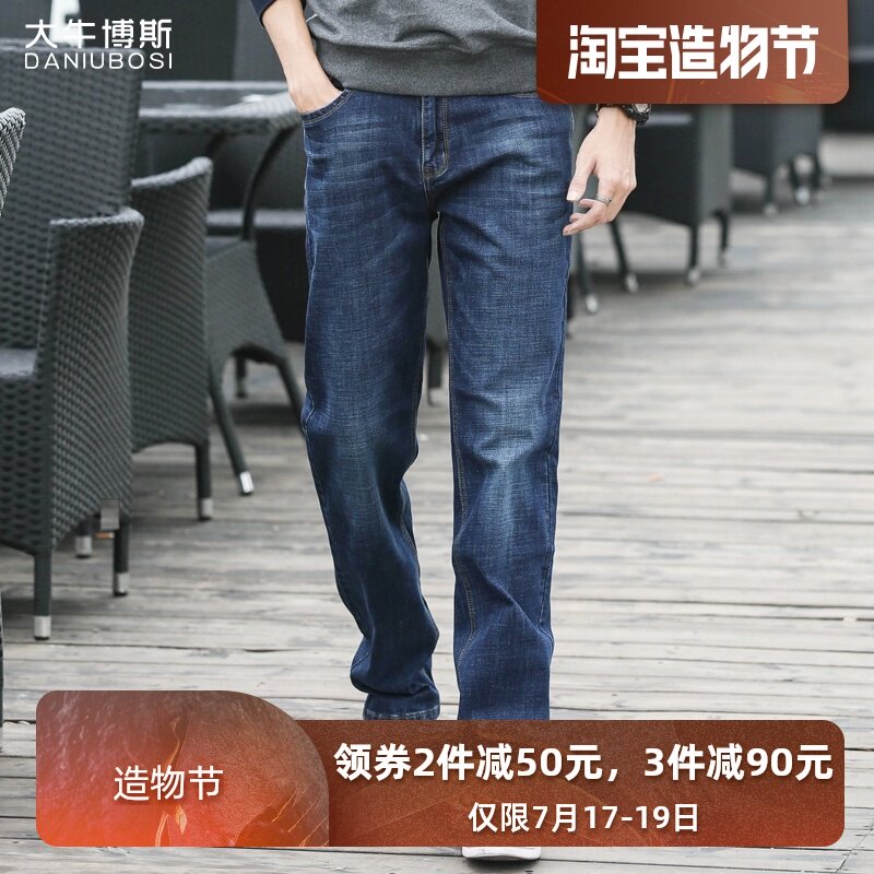 Big cow Bosse summer thin stretch straight loose jeans men's high waist high-end spring and autumn large size trousers