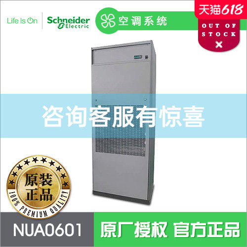 Schneider Schneider Ulil Uniflair Amico NUA0601 air-cooled precision air conditioning