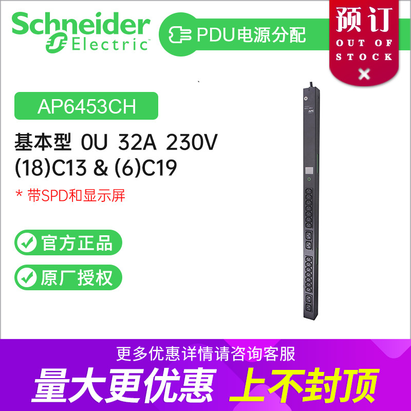 Schneider APC PDU Cabinet Socket AP6453CH PDU Power outlet Cabinet dedicated rack pdu