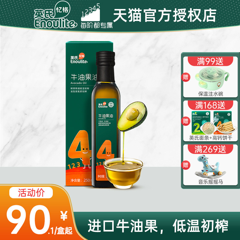 Ying's avocado oil 250ml baby nutrition hot fried oil small bottle of edible oil to send infants baby non-staple food