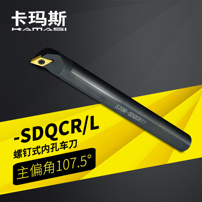 Kamas CNC knife knife S16Q-SDQCR11 SDQCL07 SDQCR07 SDQCR07 SDQCR07 SDQCR07 SDQCR07 SDQCR02