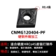 CNMG120404-PF Hard Steel