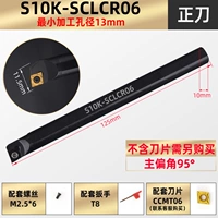 S10K-SCLCR06 Положительный диаметр ножа 10 общая длина 125 Установка CCMT06 Blade