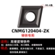 CNMG120404-ZK чугун