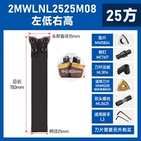 [квадратная ручка 25] 2MWLNL2525M08-F35 обратный нож, левый нижний и правый высокий