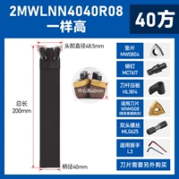 [40 квадратная ручка] 2MWLNN4040R08-2T-200 длинная и одинаковая высота