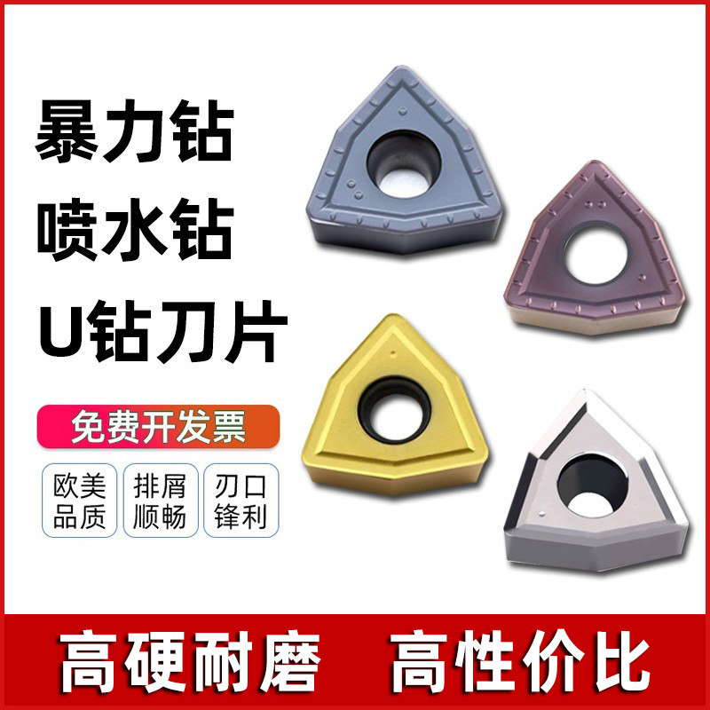 Stainless Steel Machining Center Numerical Control U Drilling Blade Quick Drill Peach-Shaped Violent Drill WC Special Water Spray Drill Knife Grain
