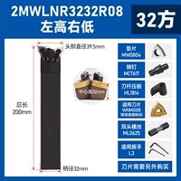 [квадратная ручка 32] 2MWLNR3232R08-2T-200 длинный прямой нож, левый высокий и правый низкий