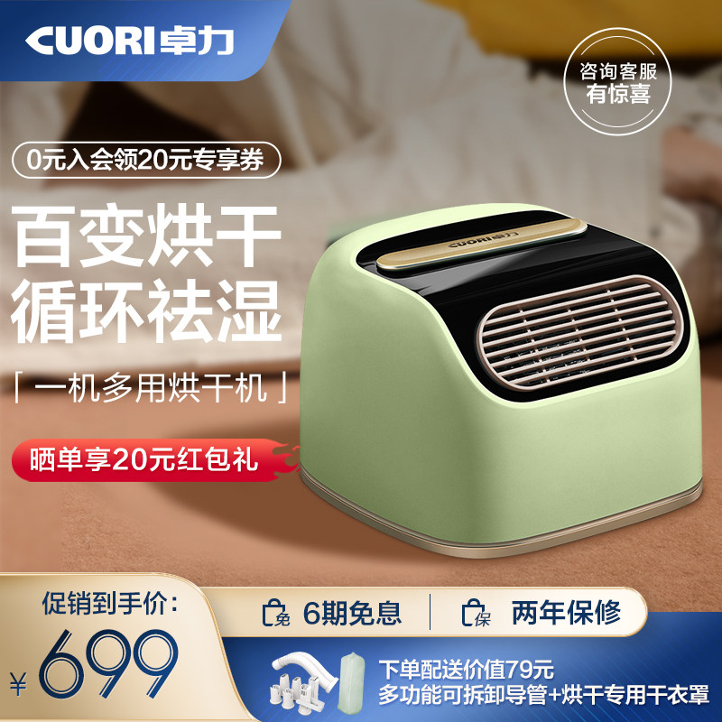 CUORI Zhuoli Multi-function Dryer Home Intelligent Drying Dryer YC456