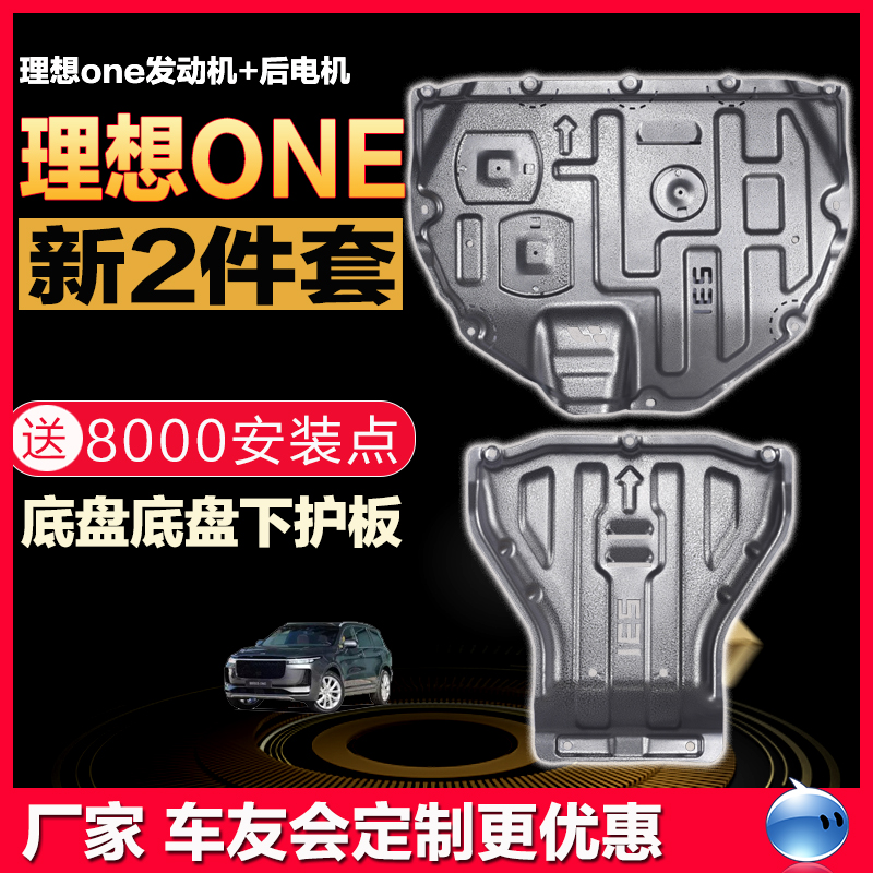 2021 model ideal ONE engine lower guard Ideal one2020 chassis armor original modification special baffle