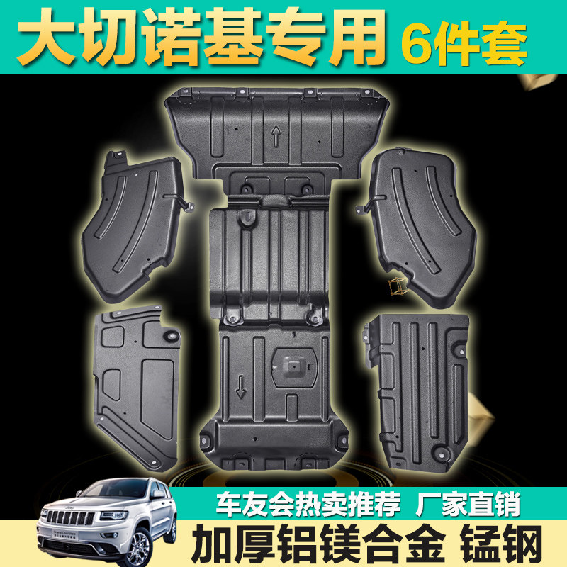 jeep gip gip Grand Cherokee engine Lower guard plate 11-2021 large cut car chassis guard plate retrofit Bundesliga
