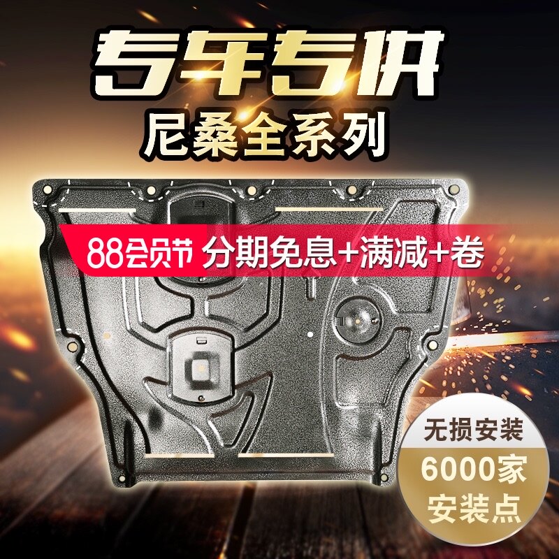 2020 new Xuanyi bluebird Qida Tianlai Qashqai Qijun 2021 chassis original engine lower guard dedicated