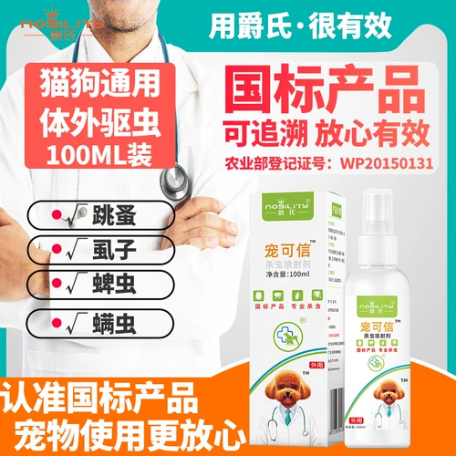 Внешний вид собаки дезантно спрей для домашних животных домашних животных снятия собак для лечения блох с помощью Dewlids и Mite Killer Medicine