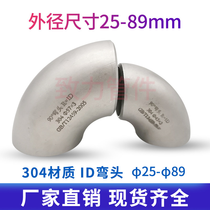 304 industrial stainless steel 90 degrees elbow 1D short radius elbow punching seamless welding pipe fittings industrial grade 25-89