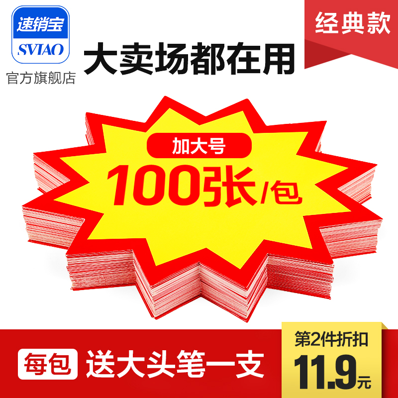 Explosive stickers new net red creative night market stall large explosive flower supermarket with POP clearance poster price card advertising paper price tag sticker explosion sign special promotional stall big label