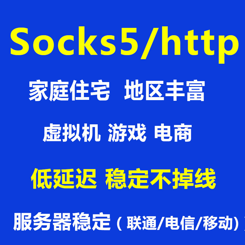 Sk5/L2Tp/Http Static Residential Broadband with a Stable 100Mbps Bandwidth Supports Lao Yu You Mi E-Commerce and Gaming Studios