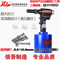 Shunfeng] Tpling QH1100 industrial-grade pneumatic hydraulic ring groove rivet gun pull riveter Haq gun