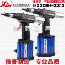 Shun Feng) Tpling fully automatic pneumatic pull riveting nut gun pull hat-gun pull-gun M2308 M2312