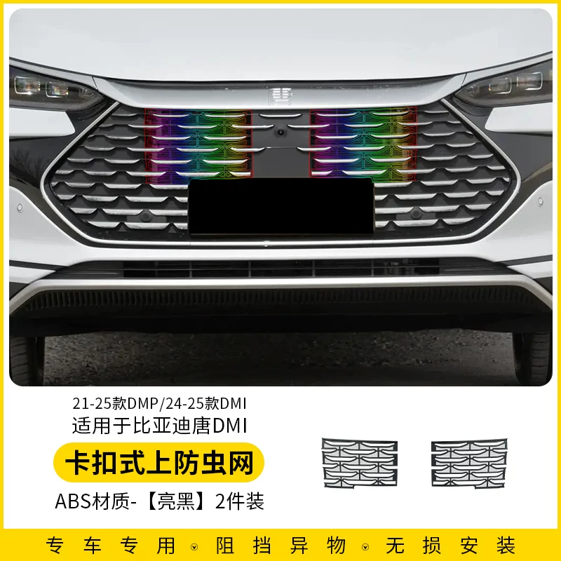 Подходящий для 24-26 BYD Tang Dmi защита от насекомых на защёлке, москитная сетка, передний бампер без москитов