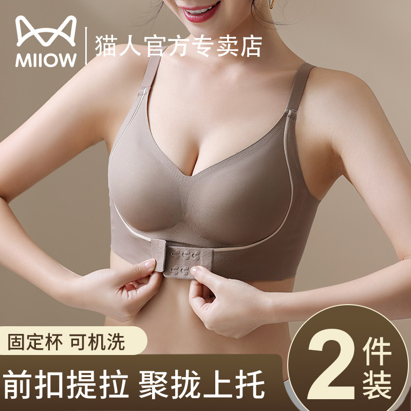 Cat person lingerie female gather small breasted front button adjustment type upper Toothless steel ring anti-drooping collecting auxiliary milk sexy bra hood-Taobao