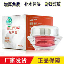 Skin care show Xue Lian Shu Yan cream Face skin cuticle weak repair thickening Allergy Red itching Red bloodshot men and women