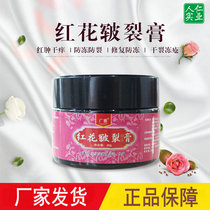 Guangya safflower chapped cream Chapped hands and feet cracked heels cracked palms cracked mouths anti-freeze hand cream dry peeling frostbite cream