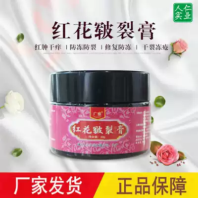 Guangya safflower chapped cream dry peeling Frost cream