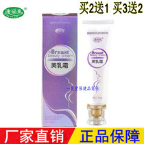 Ao Fu Li beauty cream breast cream student girl dysplasia flat postpartum atrophy breast sagging cream cream