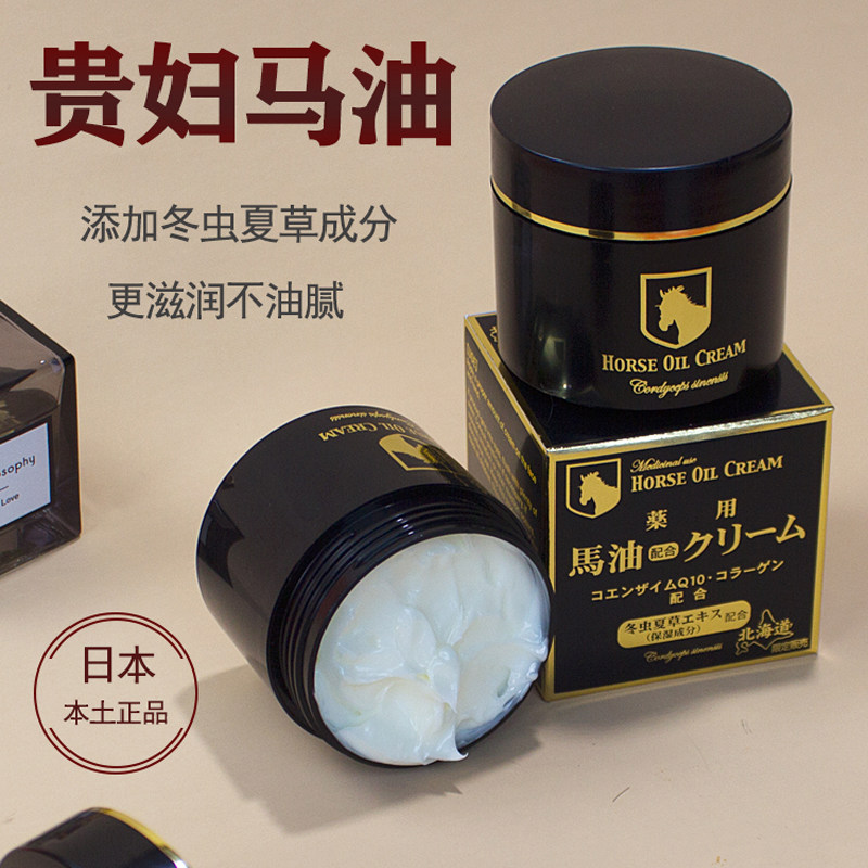 Japan's Hokkaido limited horse oil cordyceps Q10 cream skin care cream repair moisturizing moisturizing spot