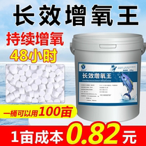 Aquatic oxygenation granules Aquaculture fish pond shrimp crab pond Grain Aerobic Pangling Phishing Oxygenating Sheet Sodium Percarbonate