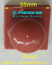 Pad printing machine glue head A30 red (slightly hard) round diameter 23mm - - - - - - Screen printing pad printing ink