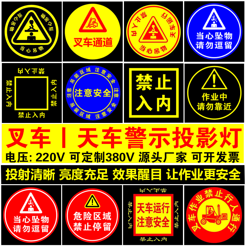 Industrial Safety Warning Projector Light for Forklifts, Cranes, Roadways, and Pedestrian Crossing Zebra Lines, 380V Signage Pattern Spotlight Industrial Safety Warning Projector Light for Forklifts, Cranes, Roadways, and Pedestrian Crossing Zebra Lines, 380V Signage Pattern Spotlight