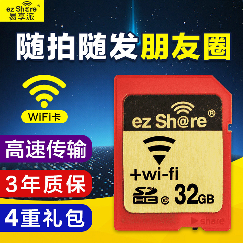 Easy to share wifi SD card 32G memory card 16G memory card suitable for Canon Nikon monocular camera high speed wireless SD card with wifi Sony CASIO Fuji Ricoh GR