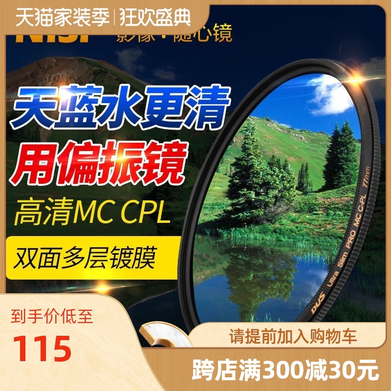 nisi耐司MC CPL偏振镜 67 77mm 82mm 40.5 49 52 55 58mm单反相机镜头偏光滤镜适用佳能尼康索尼微单保护镜片 nisi耐司MC CPL偏振镜 67 77mm 82mm 40.5 49 52 55 58mm单反相机镜头偏光滤镜适用佳能尼康索尼微单保护镜片