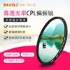 nisi CPL Polarizer 40 5 46 49 52 58 62 67 72 77 82mm Polarizing Filter for Canon Nikon monocular lenses