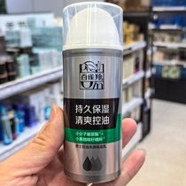 PECHOIN 100 Nock antelope man vitality rejuvenated (third generation) oil control water replenishing moisturizing