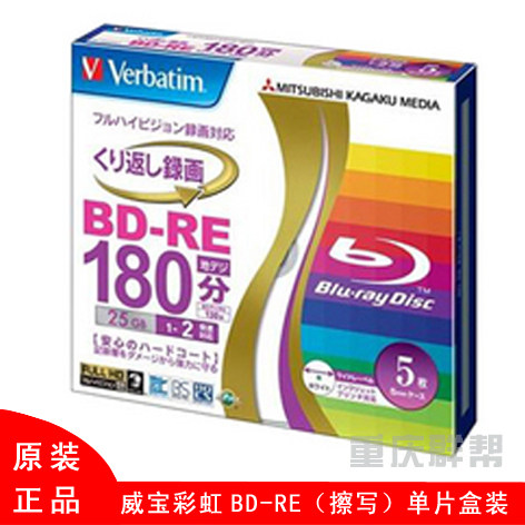 Verbatim Rainbow BD-RE Blu-ray Rewritable 25G Monolithic Box