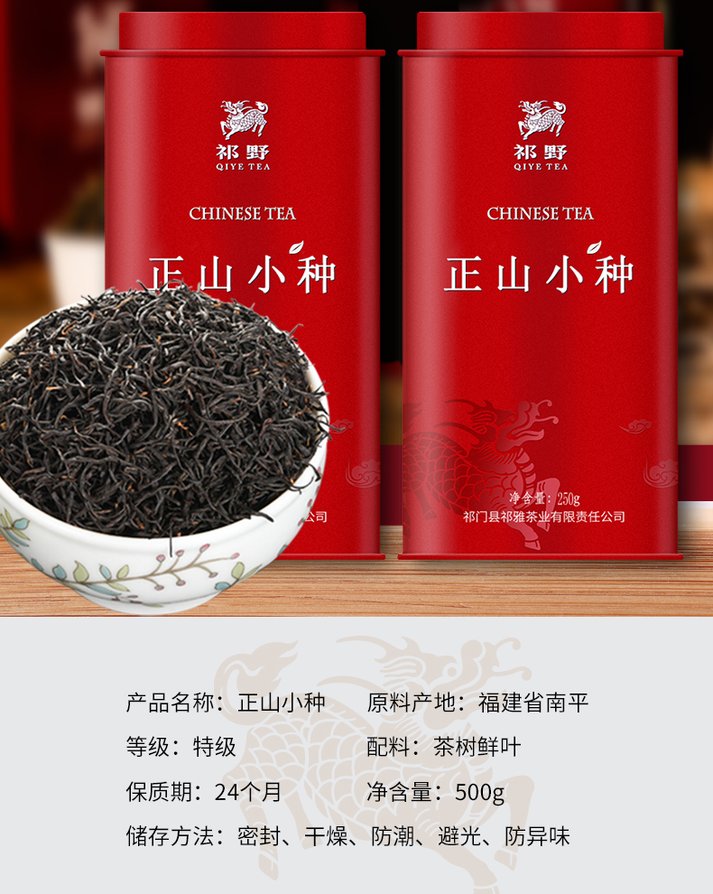 祁野 20新茶 特级 正山小种红茶  250g*2罐 图2