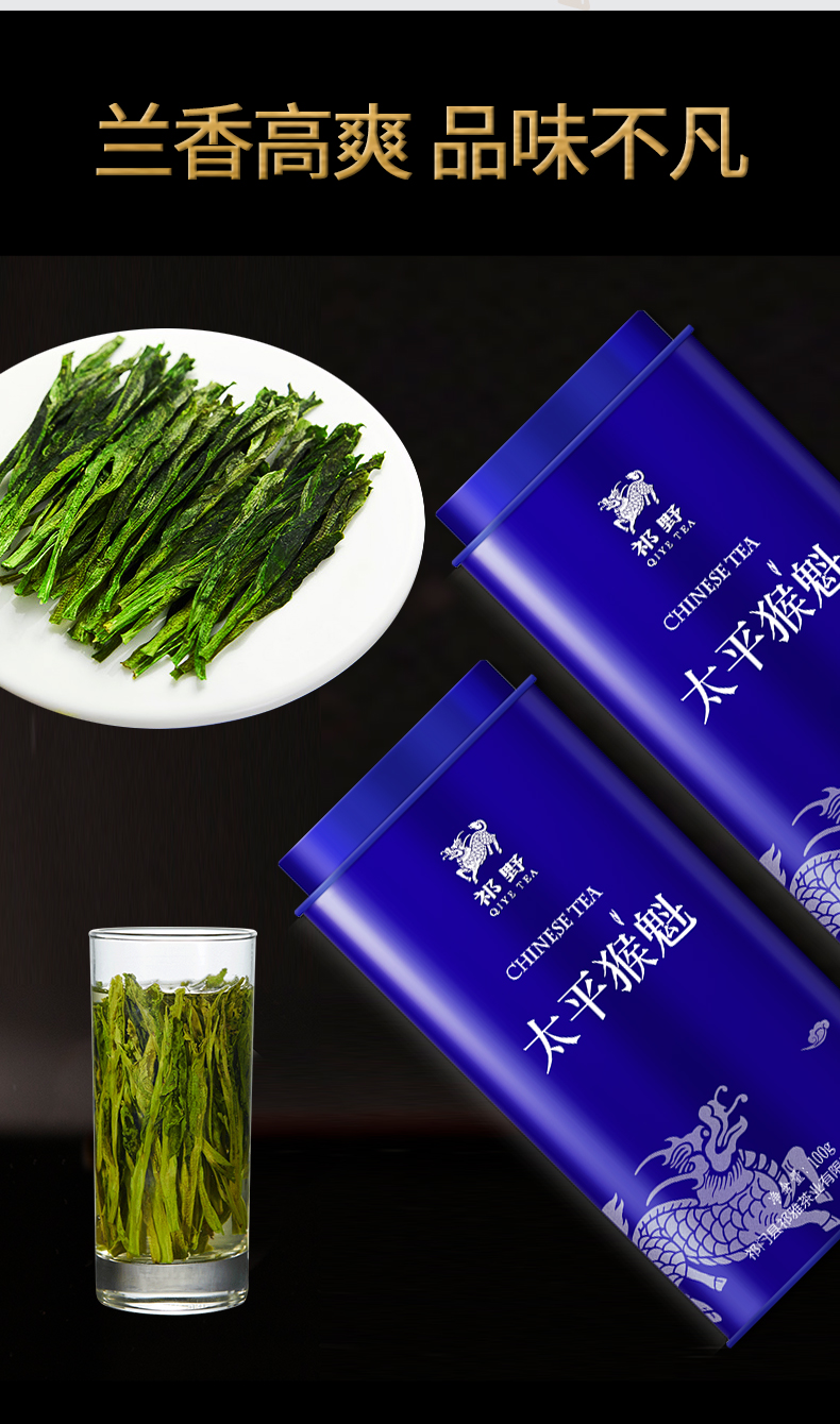 祁野 2021新茶 太平猴魁特级绿茶 100g 图3
