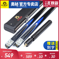 Mystery OMIN club small head snooker Chinese black 8 eight clubs through pole British single billiard club upgrade