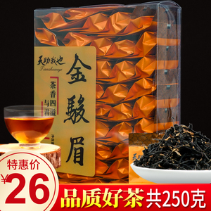 武夷山金骏眉蜜香型红茶250g