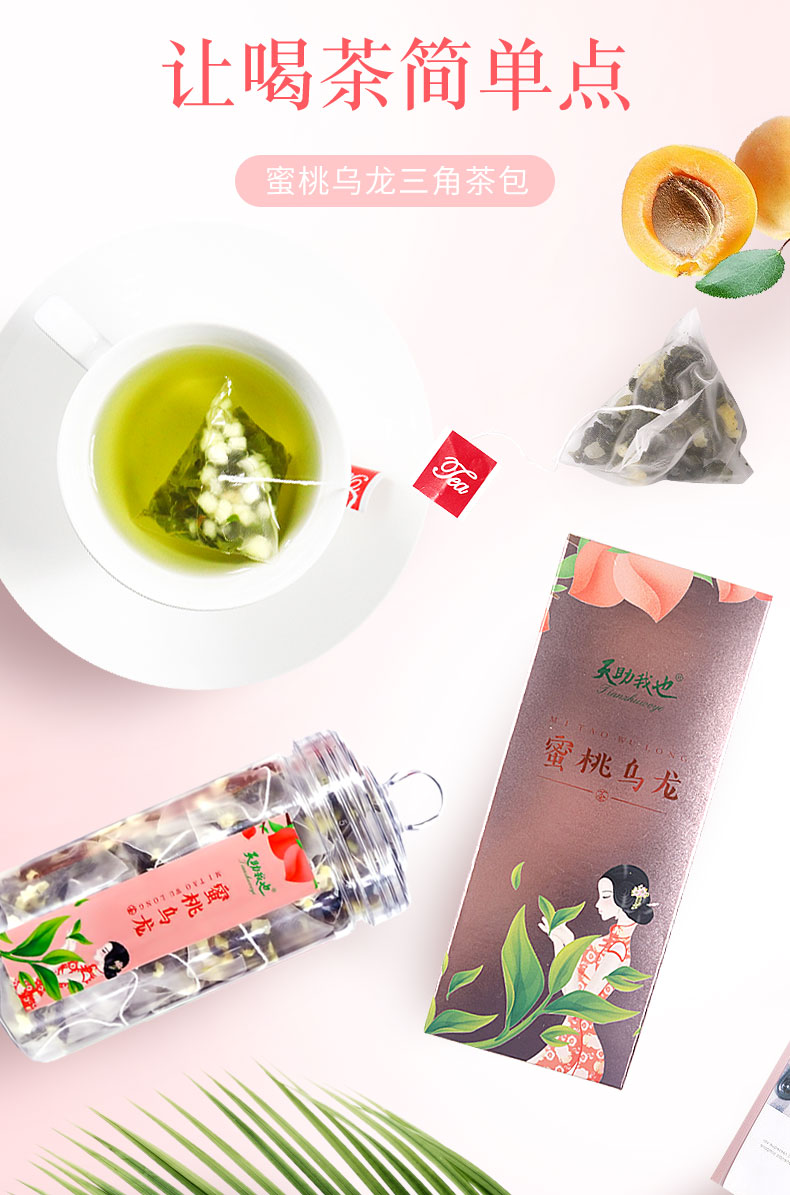 天助我也 白桃乌龙茶 水果茶 4g*20包/件 图1