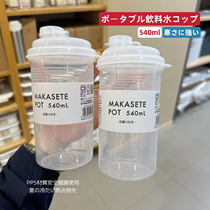 Japanese portable cup cold kettle refrigerator refrigerated beverage juice bottle portable sealed heat-resistant cup cold kettle